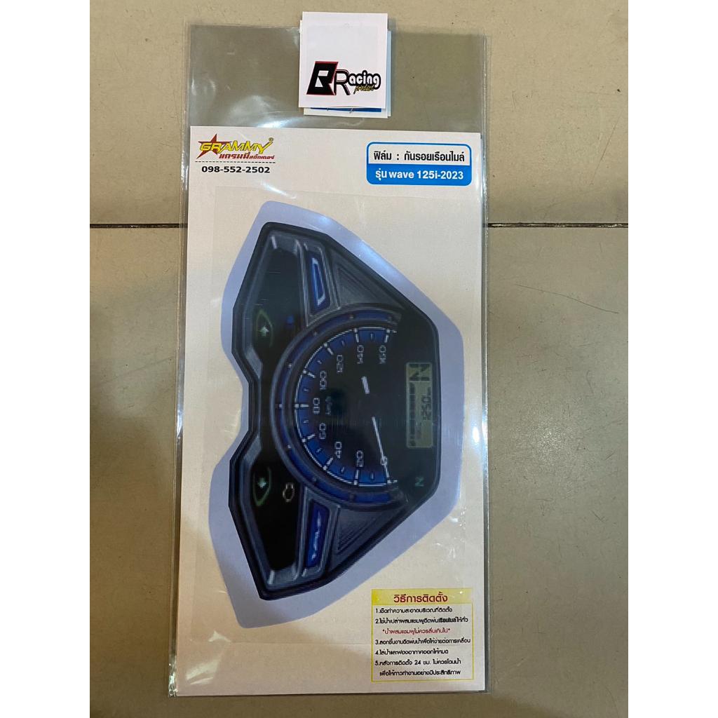 ฟิล์มกันรอยเรือนไมล์ รุ่น wave 125i 2023  Bracing  ฟิล์มเรือนไมล์ ฟิล์ม