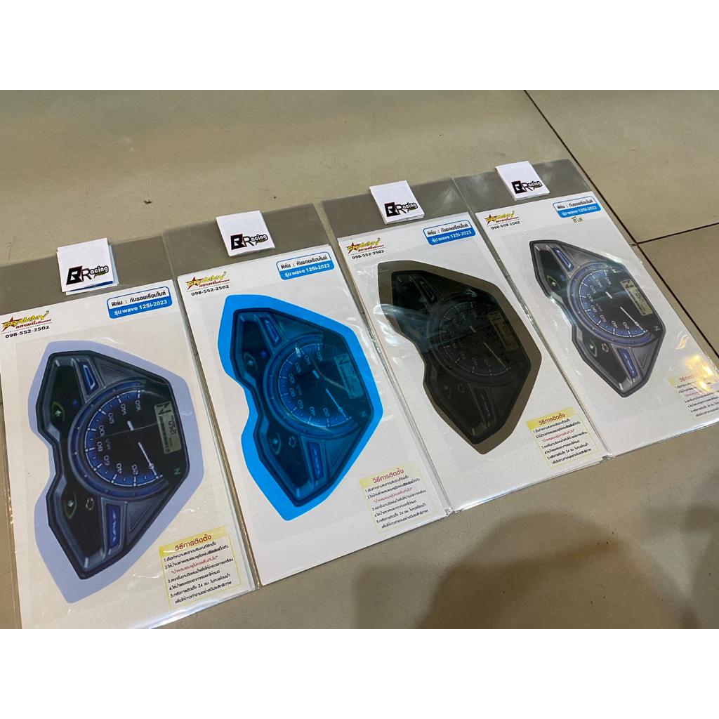 ฟิล์มกันรอยเรือนไมล์ รุ่น wave 125i 2023  Bracing  ฟิล์มเรือนไมล์ ฟิล์ม