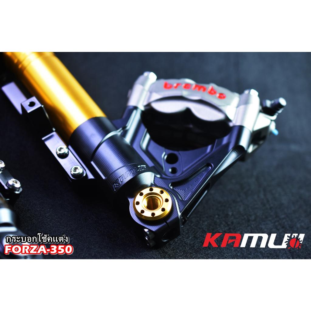 ชุดกระบอกโช้คแต่ง FORZA-350 by KAMUI  -หัวโช้ค CNC 3D สำหรับปั๊ม BREMBO 4 POT 100 มิล
