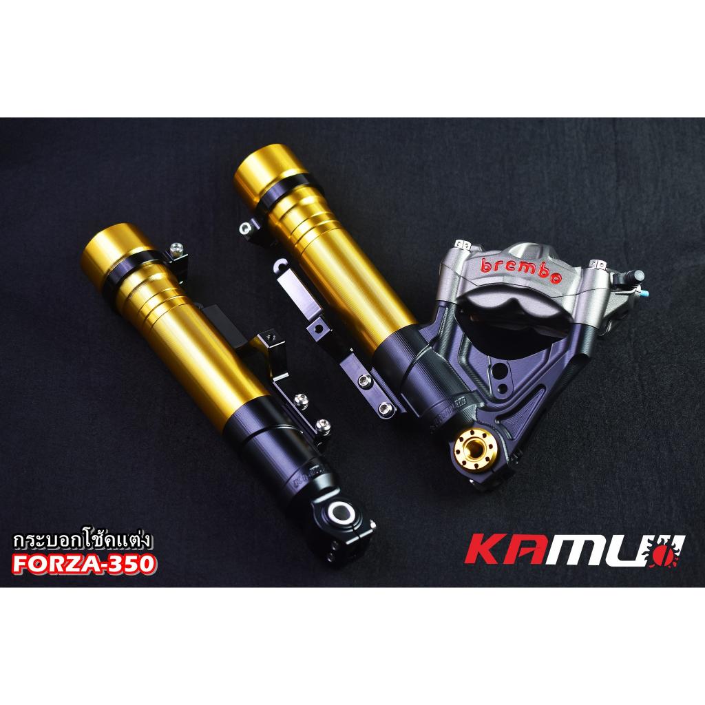 ชุดกระบอกโช้คแต่ง FORZA-350 by KAMUI  -หัวโช้ค CNC 3D สำหรับปั๊ม BREMBO 4 POT 100 มิล