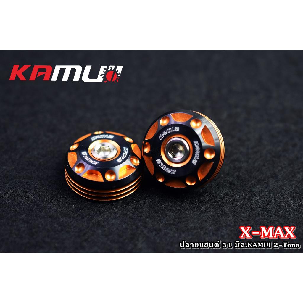 ปลายแฮนด์ KAMUI 2-Tone  X-MAX  31 มิล. ทรงมีรูด้านหน้า