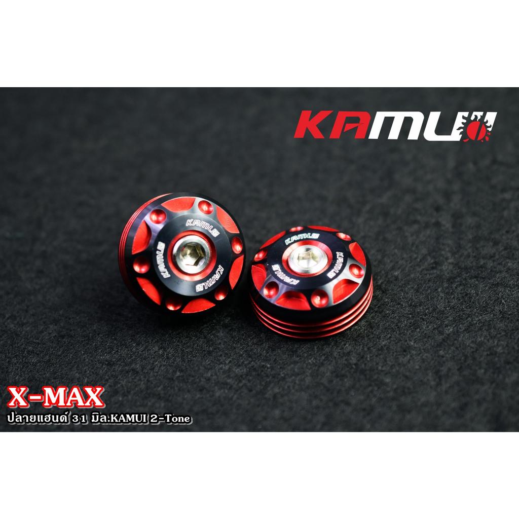 ปลายแฮนด์ KAMUI 2-Tone  X-MAX  31 มิล. ทรงมีรูด้านหน้า