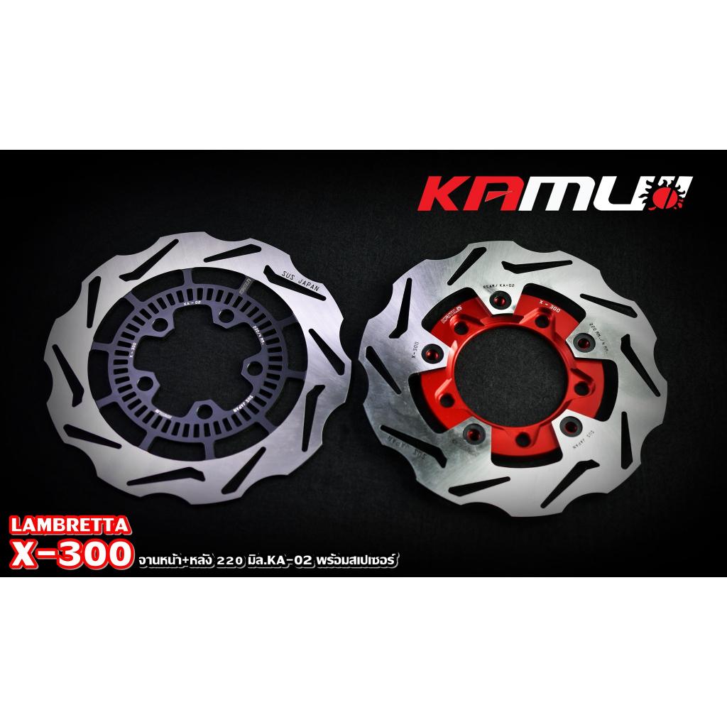 Lambretta X-300 ชุดจานดิสก์ หน้า+หลัง+สเปเซอร์  ลาย KA-02