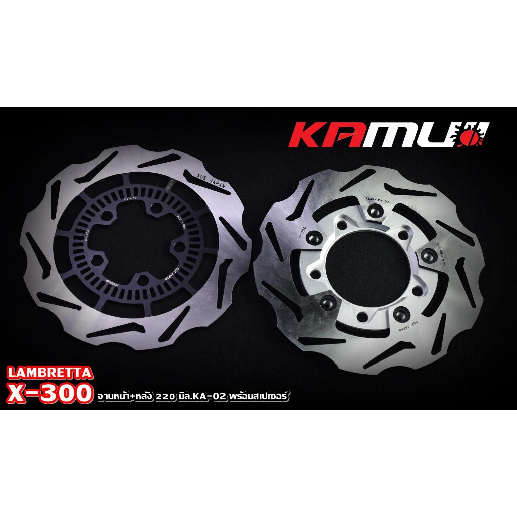 Lambretta X-300 ชุดจานดิสก์ หน้า+หลัง+สเปเซอร์  ลาย KA-02