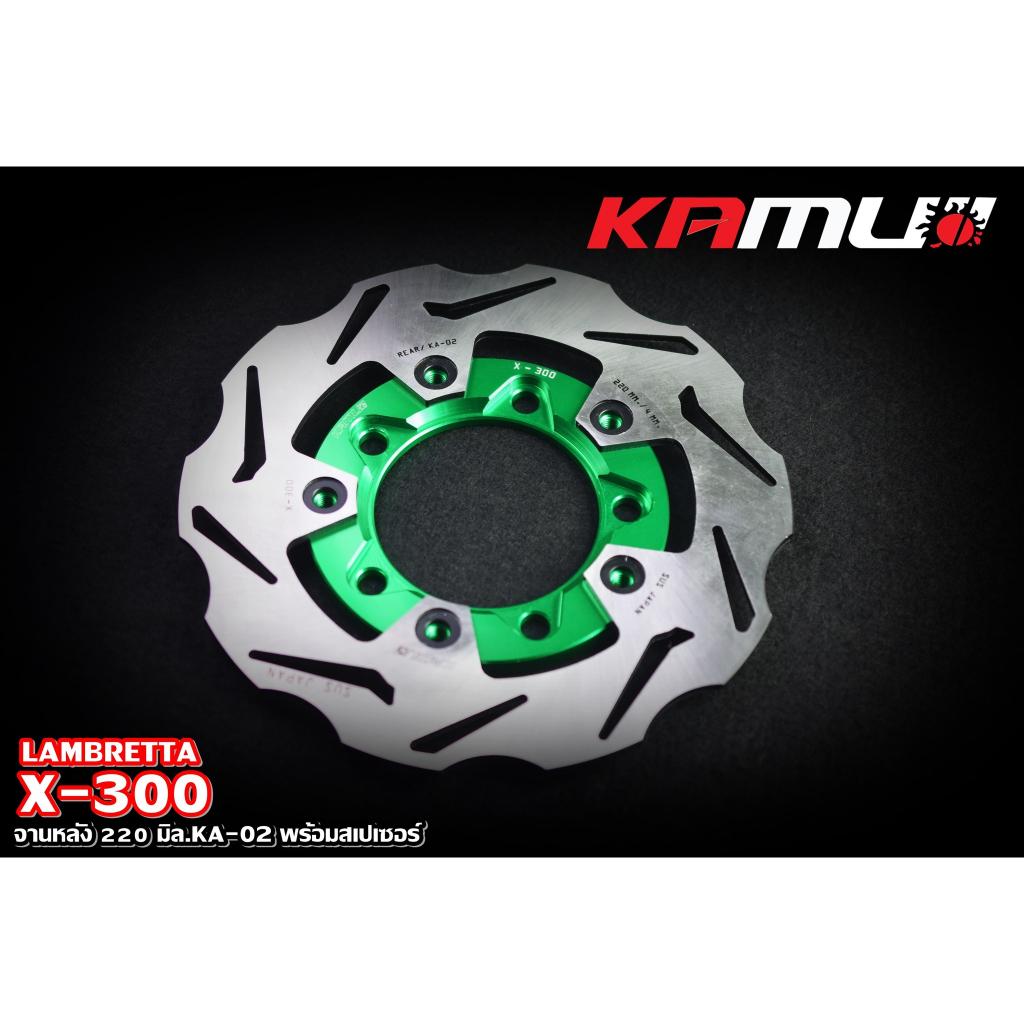 Lambretta X-300 ชุดจานดิสก์ หน้า+หลัง+สเปเซอร์  ลาย KA-02
