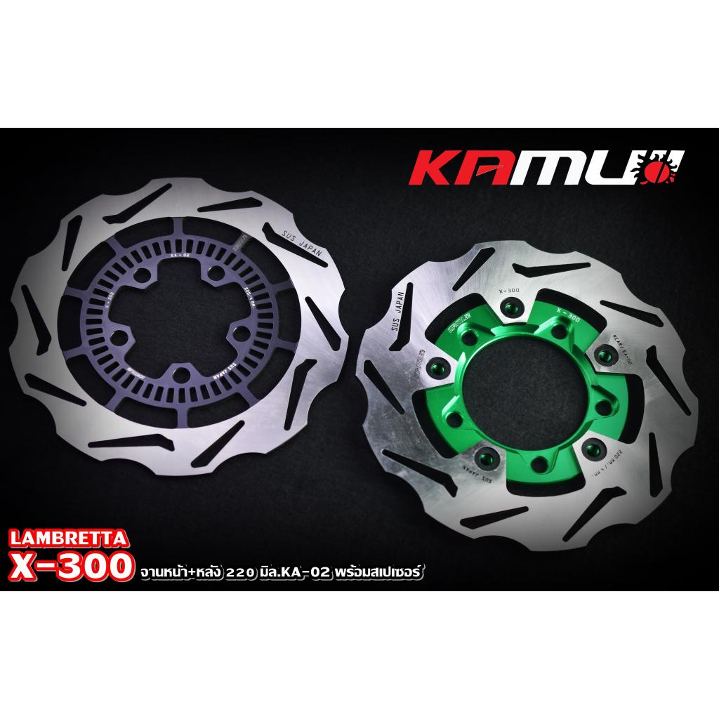 Lambretta X-300 ชุดจานดิสก์ หน้า+หลัง+สเปเซอร์  ลาย KA-02
