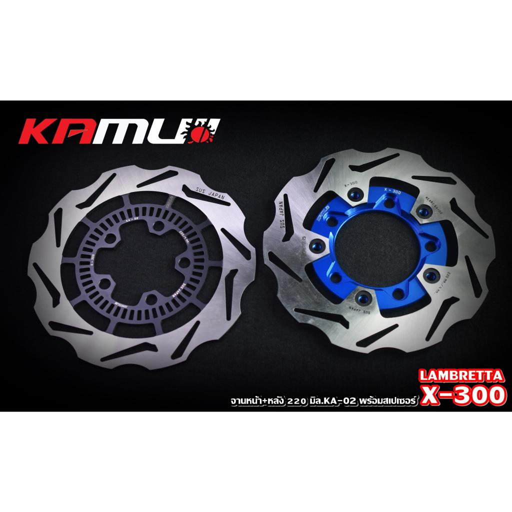 Lambretta X-300 ชุดจานดิสก์ หน้า+หลัง+สเปเซอร์  ลาย KA-02
