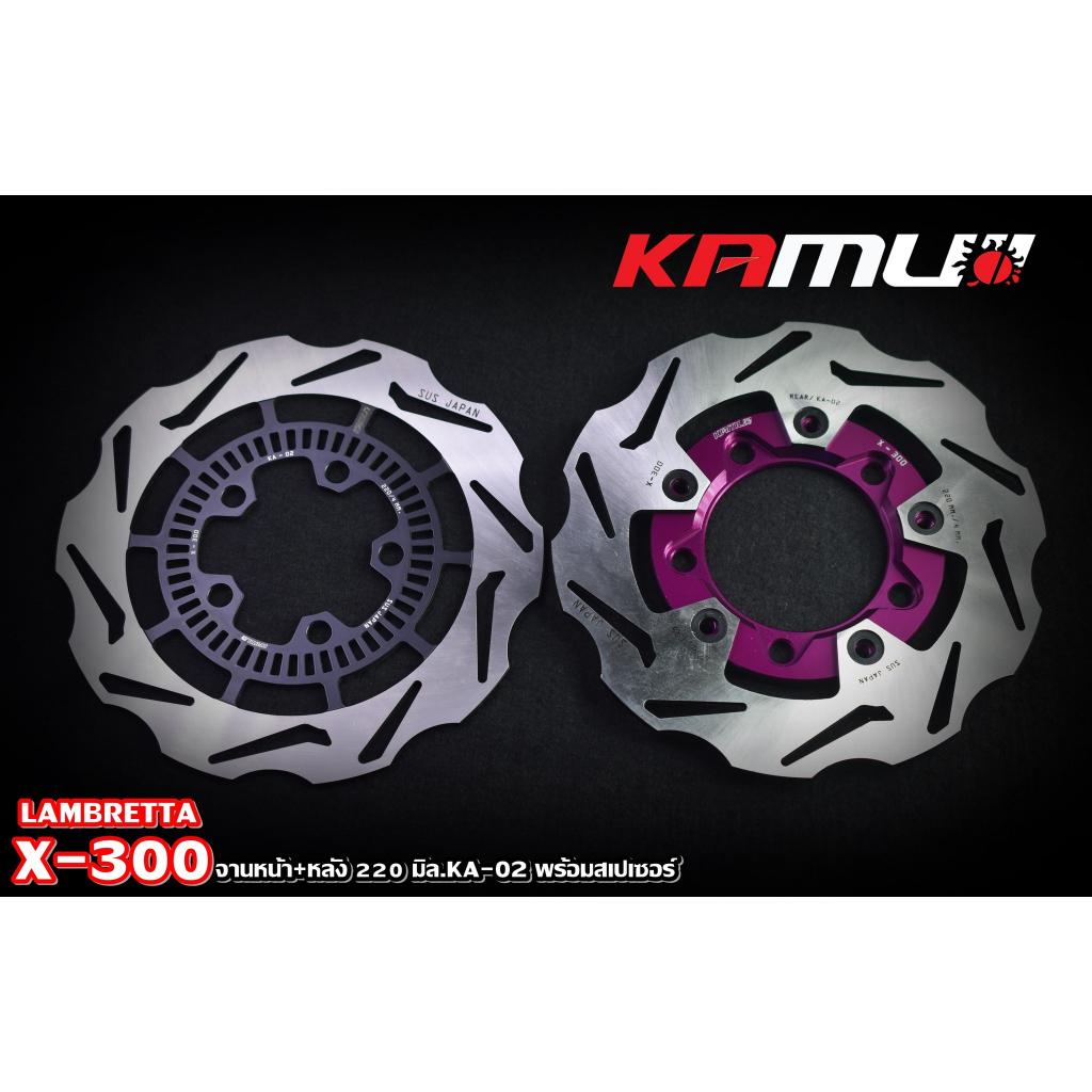 Lambretta X-300 ชุดจานดิสก์ หน้า+หลัง+สเปเซอร์  ลาย KA-02