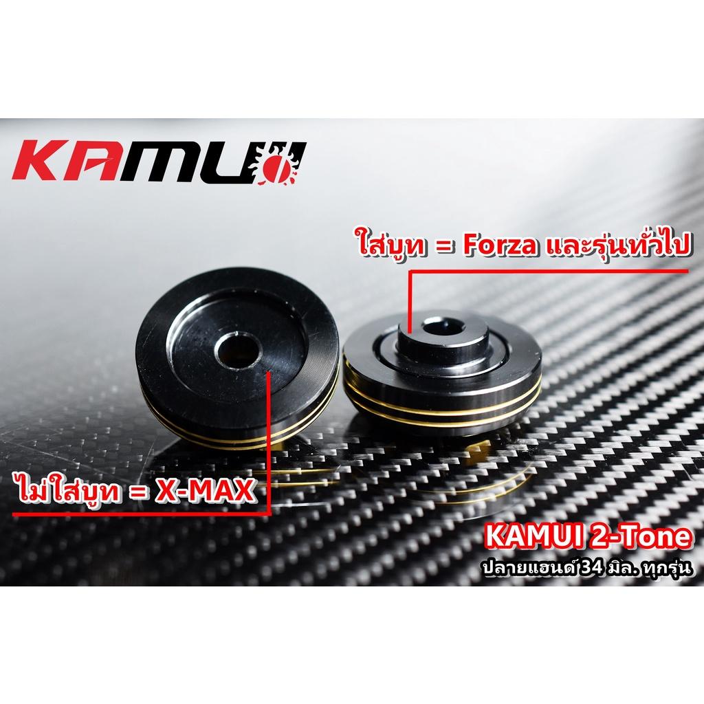 ปลายแฮนด์ใส่ได้ทุกรุ่น 2-Tone 34 มิล. แบรนด์ KAMUI คละรุ่น ปลายแฮนด์kamui ตุ้มปลายแฮนด์ V1.