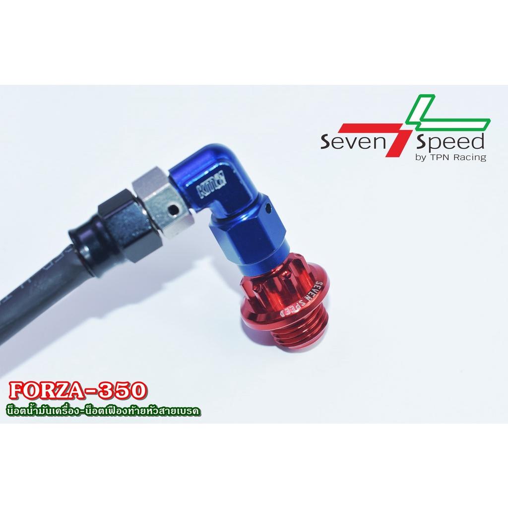 ชุดน็อตน้ำมันเครื่องหัวสายเบรค+น็อตเฟืองท้ายหัวสายเบรค รุ่น FORZA-350 SEVENSPEED FORZA350
