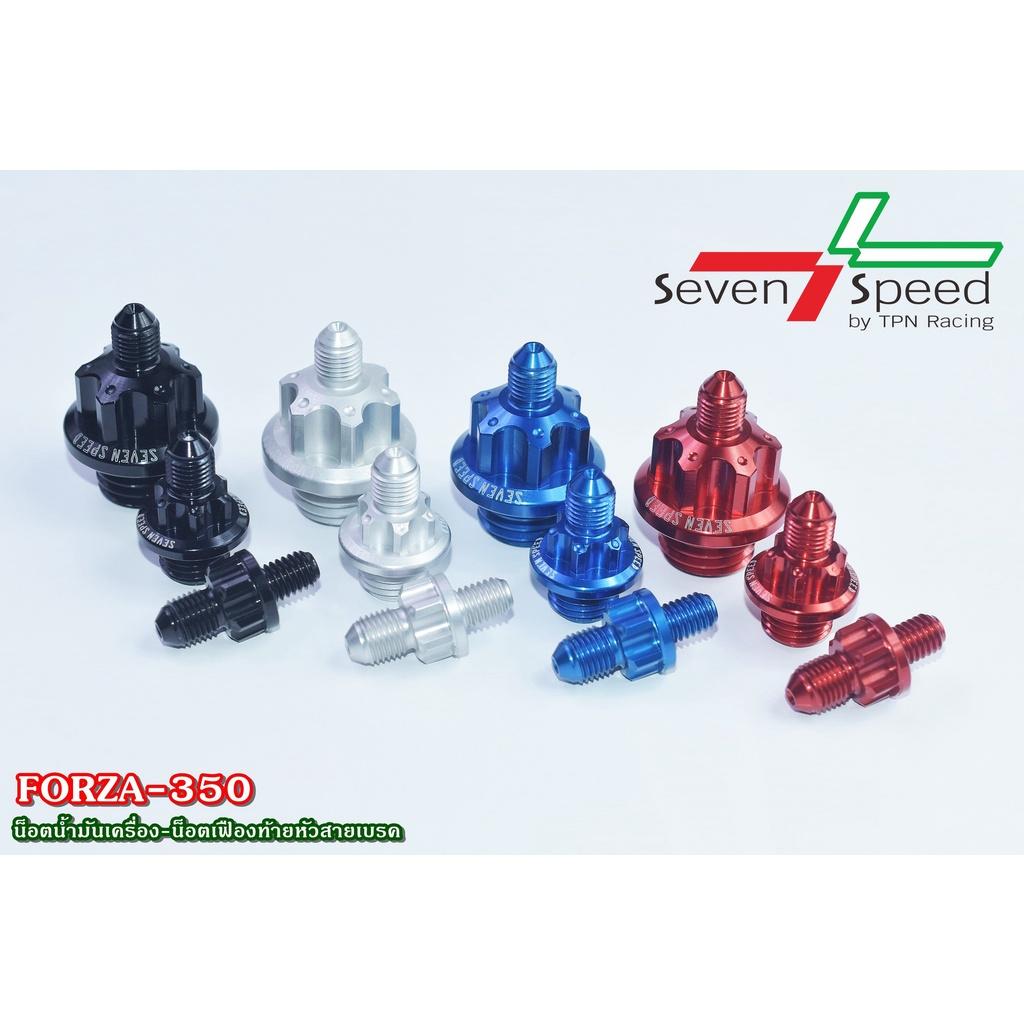 ชุดน็อตน้ำมันเครื่องหัวสายเบรค+น็อตเฟืองท้ายหัวสายเบรค รุ่น FORZA-350 SEVENSPEED FORZA350