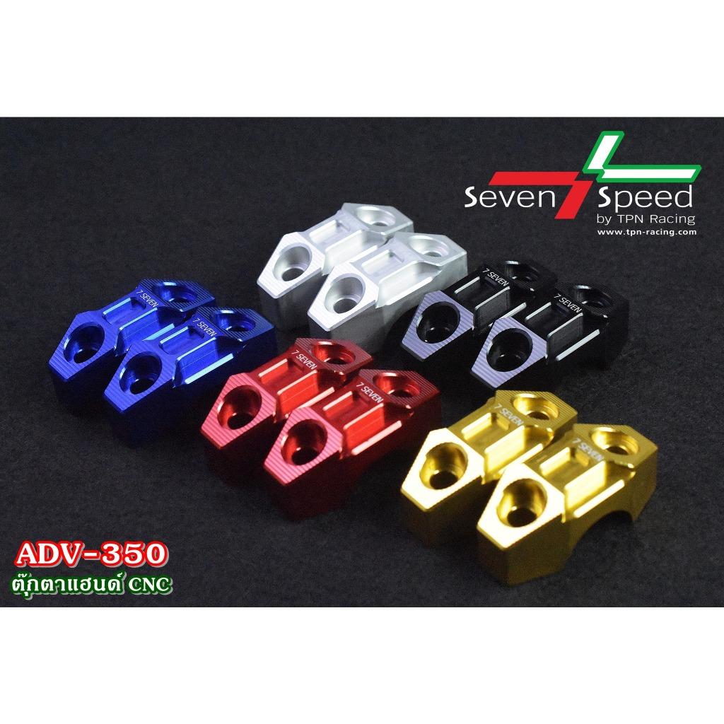 ตุ๊กตาแฮนด์ ADV350 CNC SEVENSPEED งานตรงรุ่น ไม่ต้องแปลงรถ