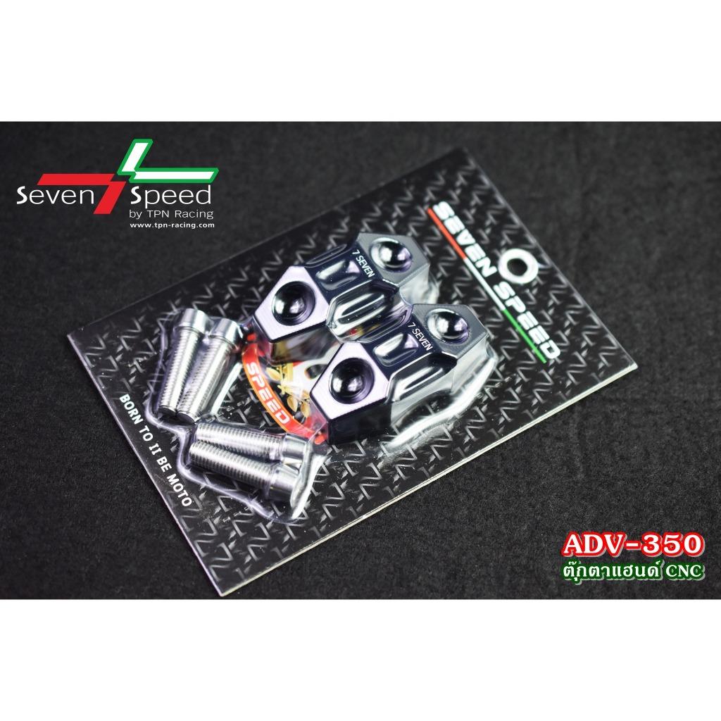 ตุ๊กตาแฮนด์ ADV350 CNC SEVENSPEED งานตรงรุ่น ไม่ต้องแปลงรถ