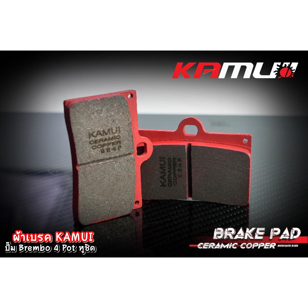 ผัาเบรค ปั๊มฺBrembo 4 Pot หูชิด ผ้าเบรค Ceramic Copper KAMUI สำหรับ ปั๊มBrembo 4 Pot หูชิด