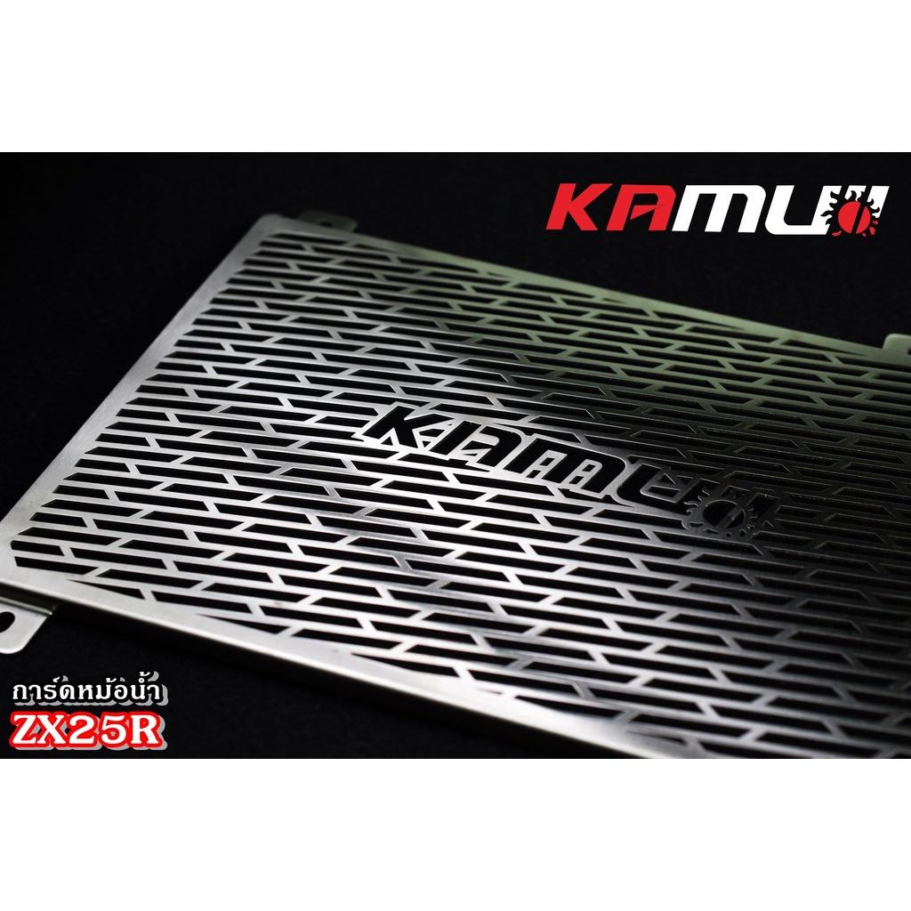 การ์ดหม้อน้ำ ตรงรุ่น ZX25R การ์ดหม้อน้ำKAMUI  แบรนด์ KAMUII