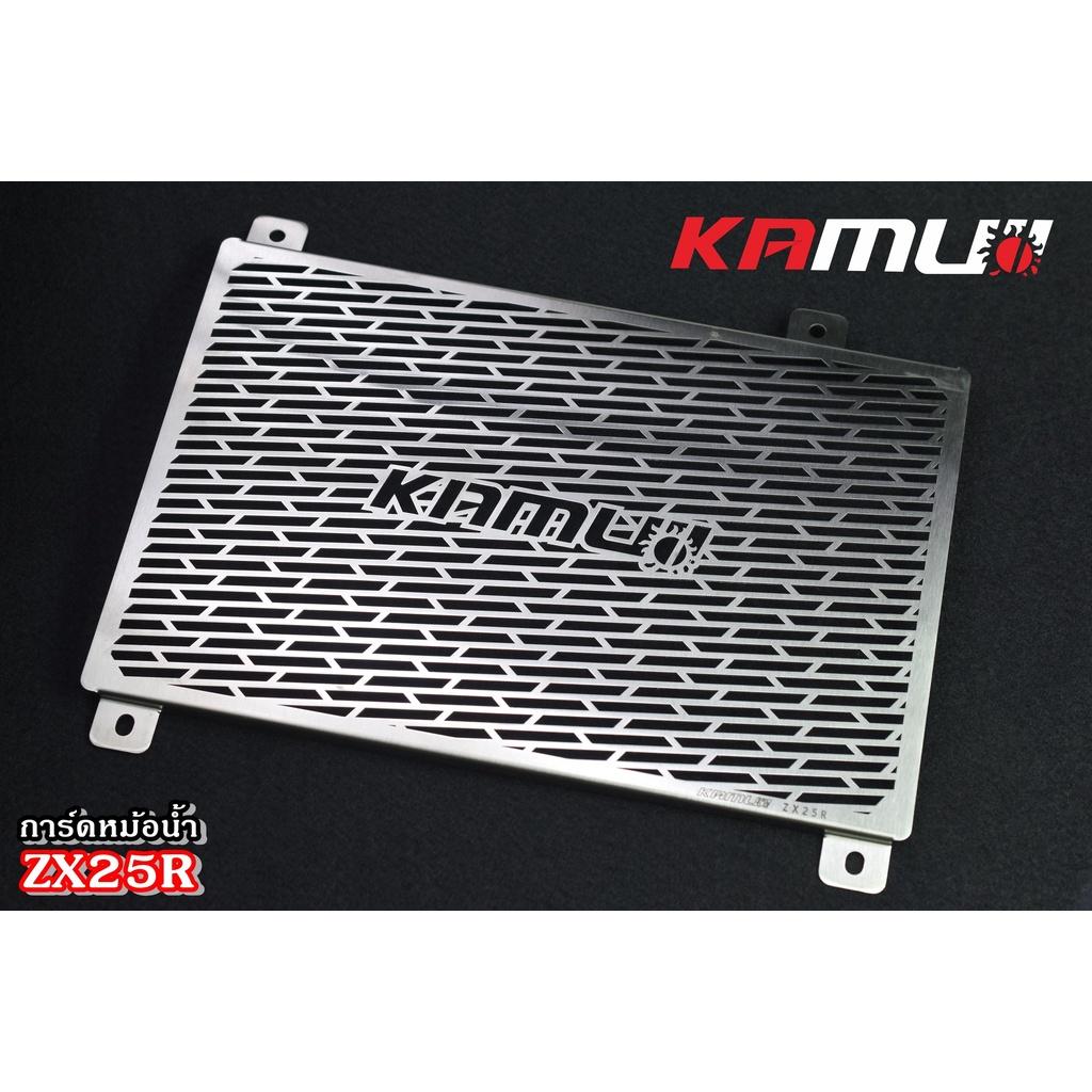 การ์ดหม้อน้ำ ตรงรุ่น ZX25R การ์ดหม้อน้ำKAMUI  แบรนด์ KAMUII