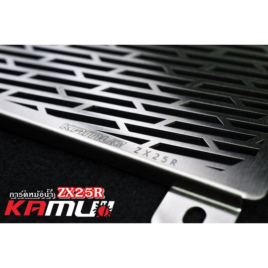 การ์ดหม้อน้ำ ตรงรุ่น ZX25R การ์ดหม้อน้ำKAMUI  แบรนด์ KAMUII