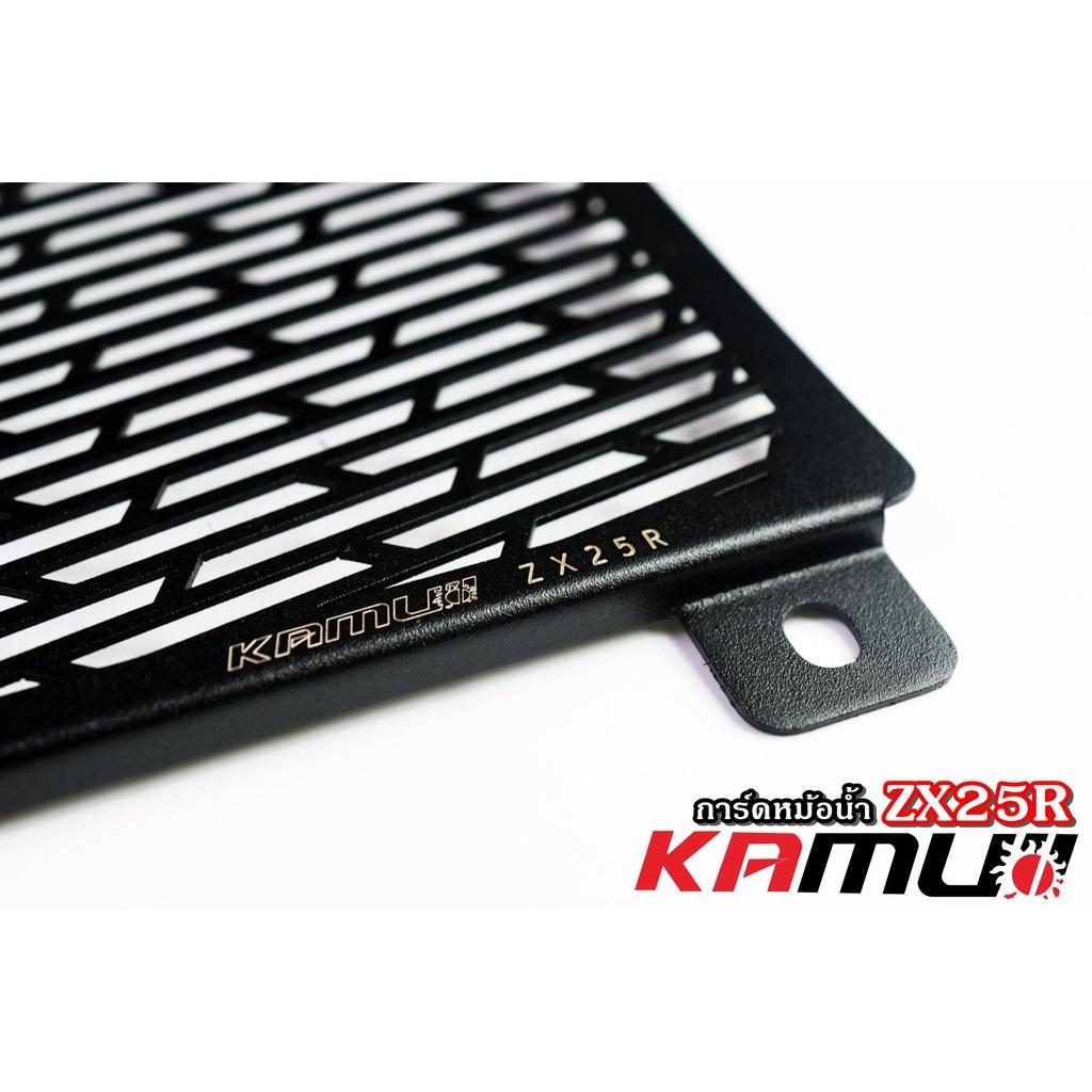 การ์ดหม้อน้ำ ตรงรุ่น ZX25R การ์ดหม้อน้ำKAMUI  แบรนด์ KAMUII