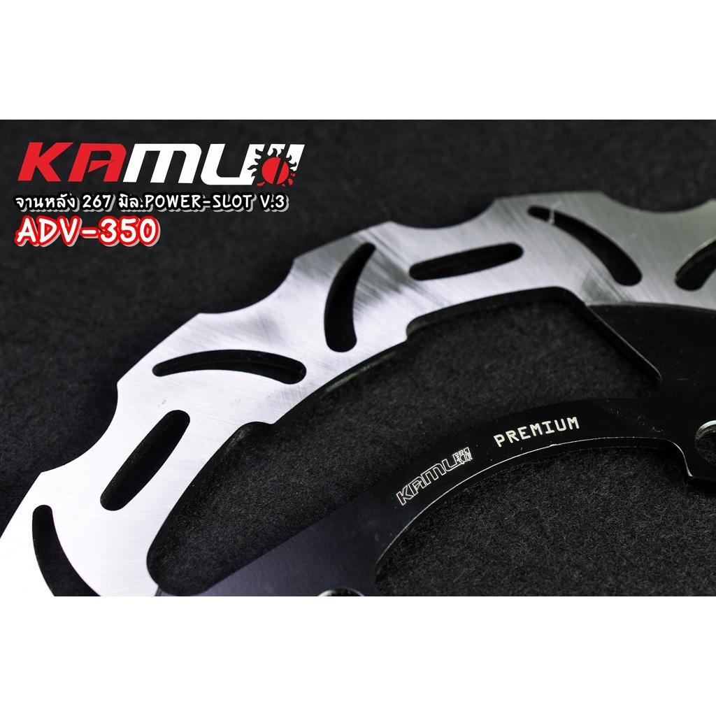 470. จานดิสก์ หลัง ADV-350  267 มิล. POWER-SLOT V.3 งานKAMUI