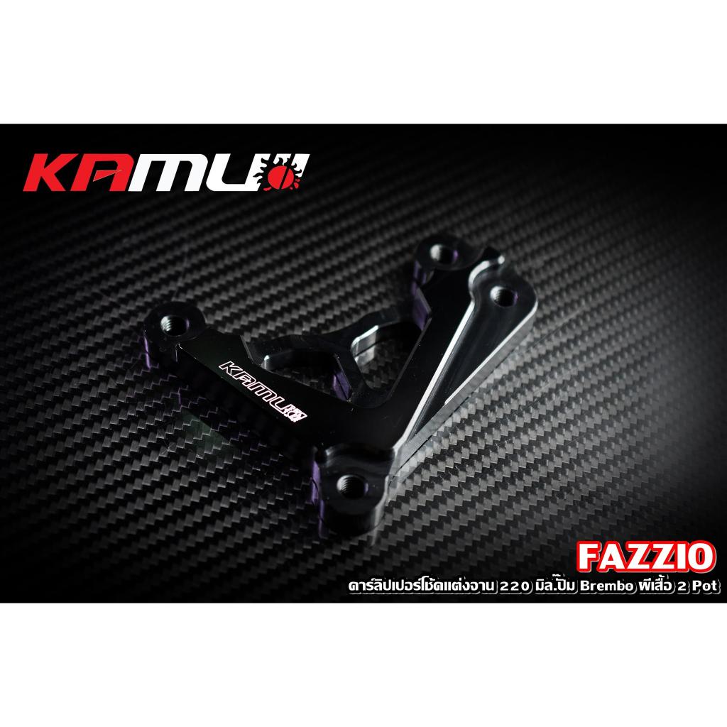 ขาจับปั๊ม Brembo ผีเสื้อ 2 Pot FAZZIO สำหรับโช้คแต่ง จาน  220 มิล.