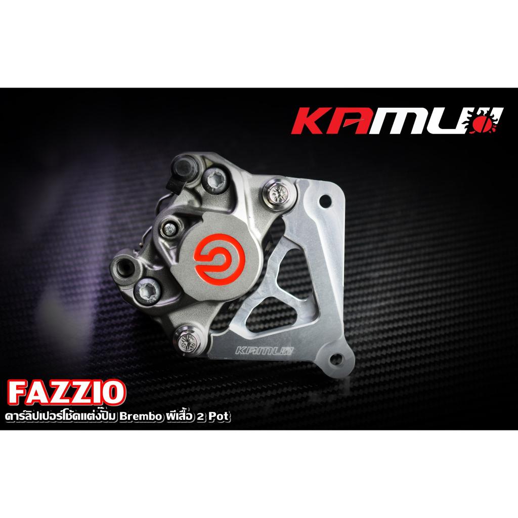 ขาจับปั๊ม Brembo ผีเสื้อ 2 Pot FAZZIO สำหรับโช้คแต่ง จาน  220 มิล.