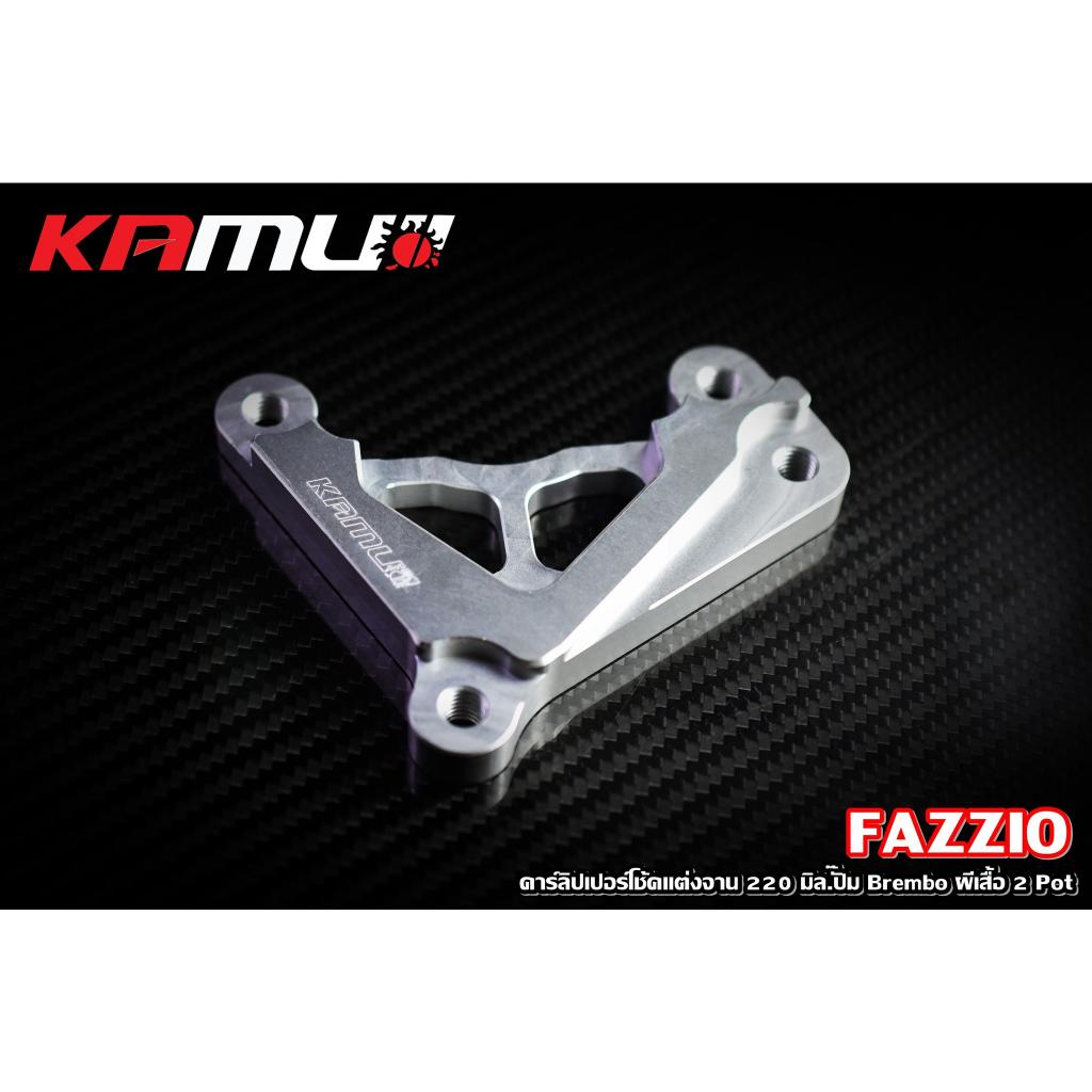 ขาจับปั๊ม Brembo ผีเสื้อ 2 Pot FAZZIO สำหรับโช้คแต่ง จาน  220 มิล.