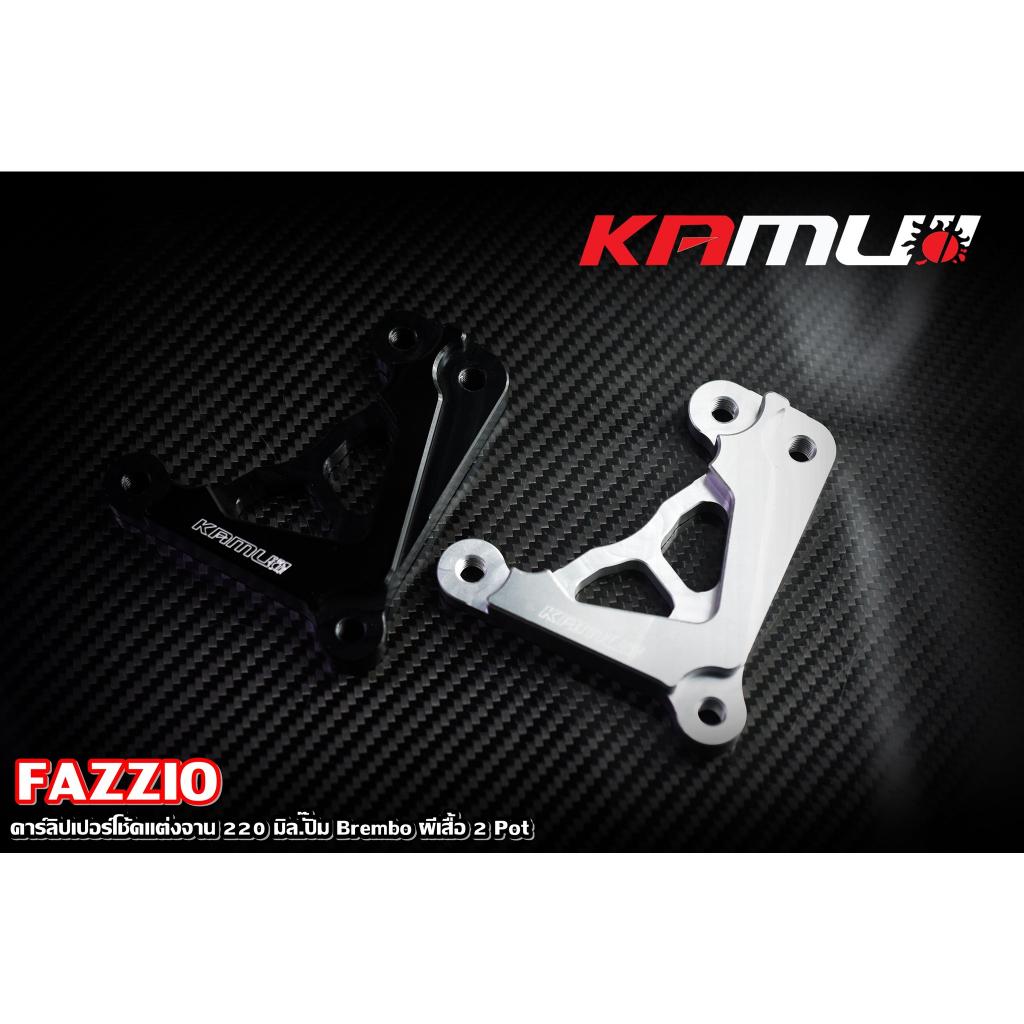 ขาจับปั๊ม Brembo ผีเสื้อ 2 Pot FAZZIO สำหรับโช้คแต่ง จาน  220 มิล.