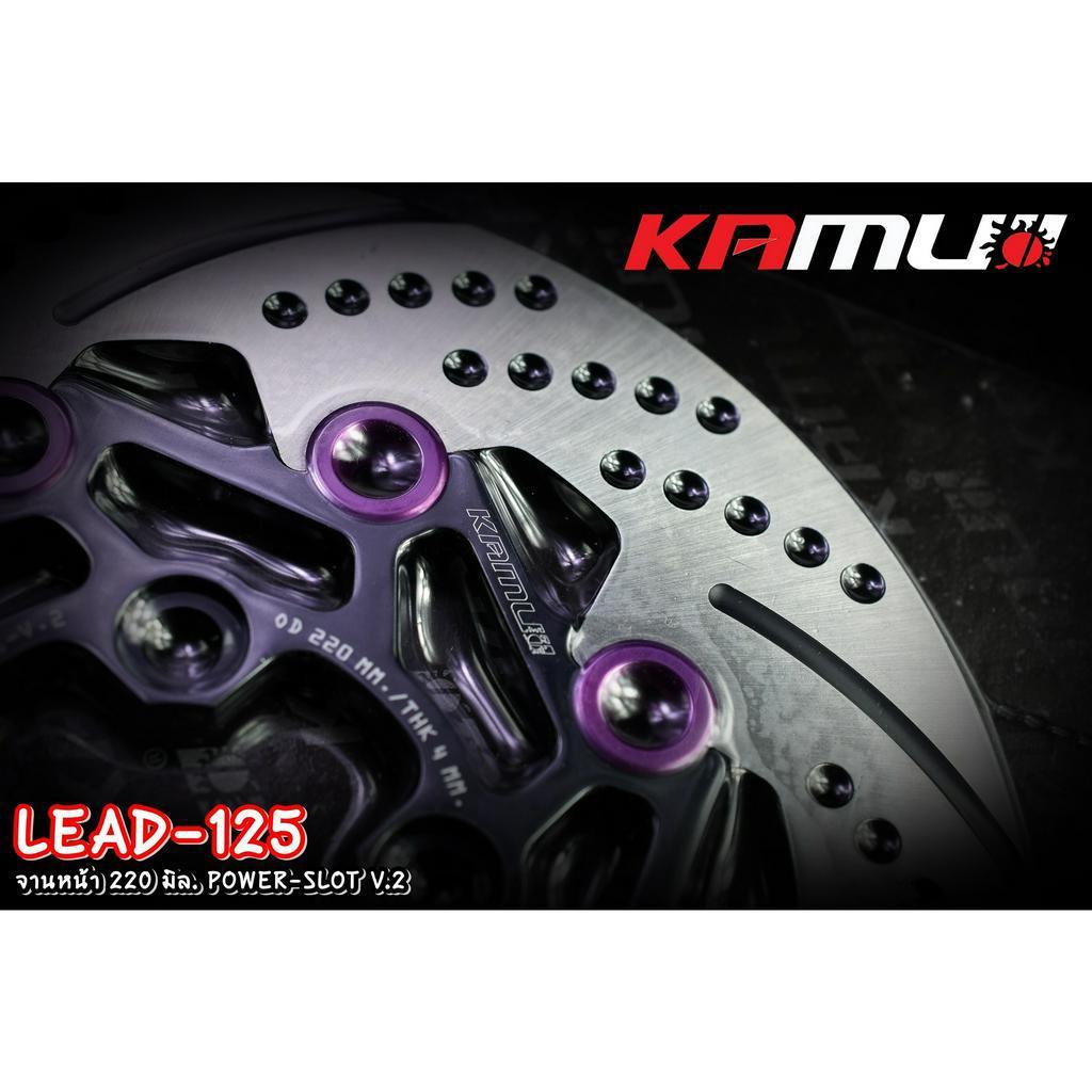 จานหน้า 220 มิล.Honda LEAD-125 ใบกลม POWER-SLOT V.2 แบรนด์ KAMUI
