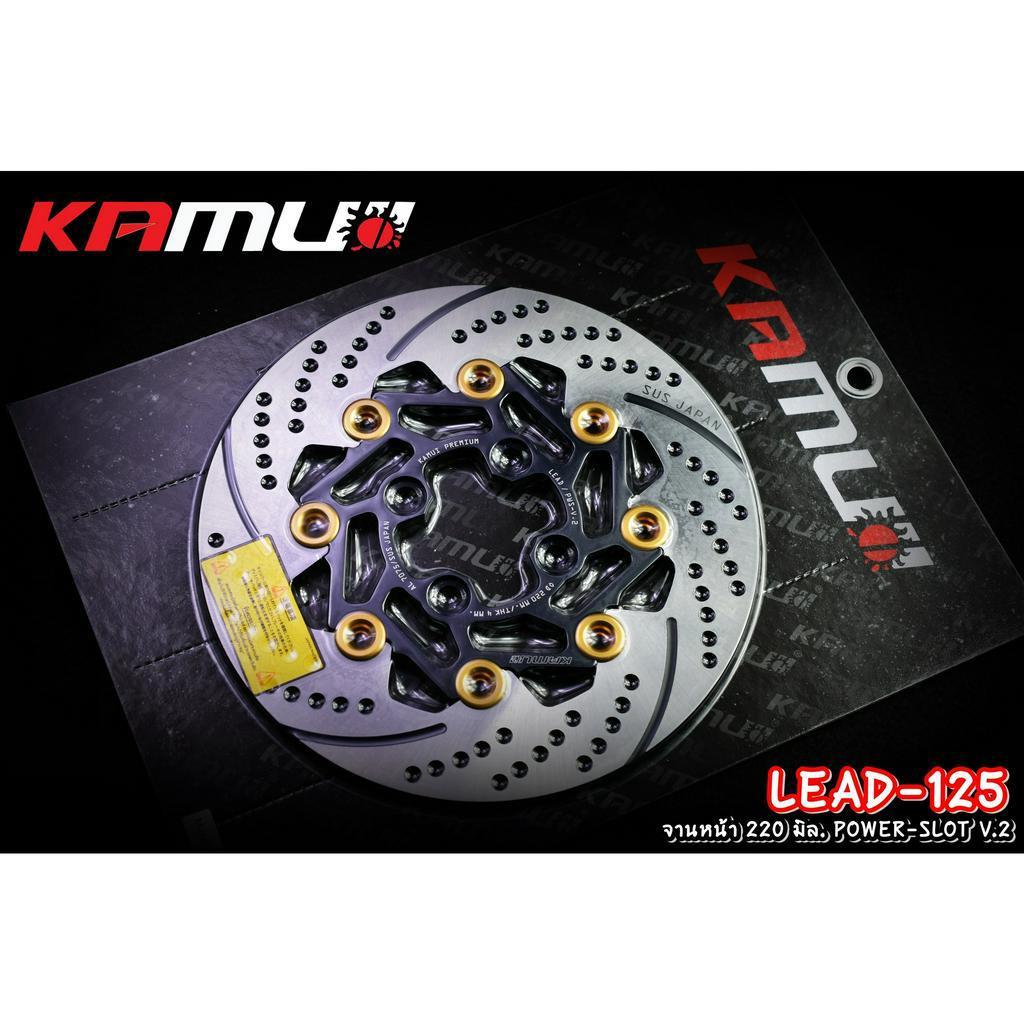จานหน้า 220 มิล.Honda LEAD-125 ใบกลม POWER-SLOT V.2 แบรนด์ KAMUI