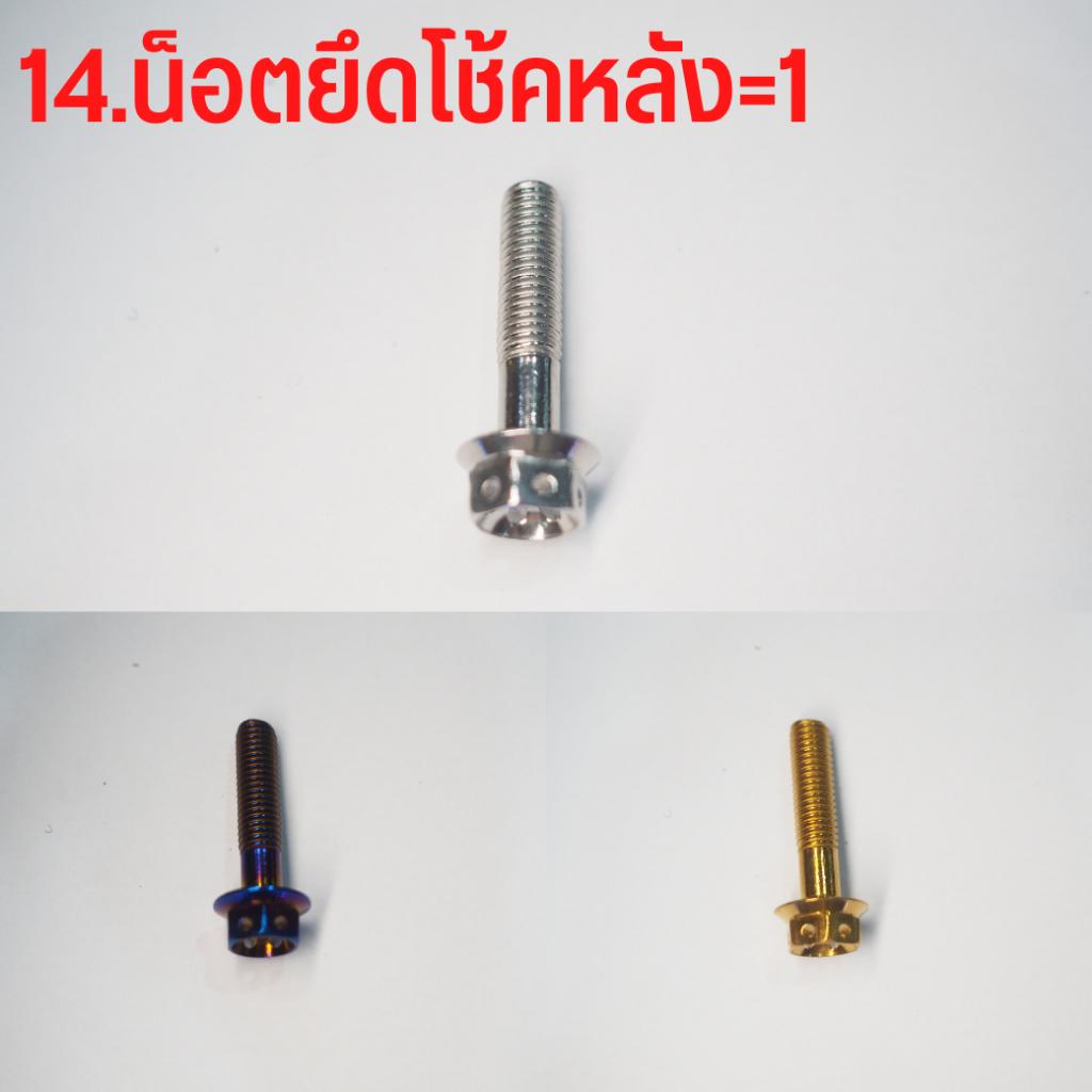 ชุดน็อตสแตนเลส เลือกแต่ละจุดได้ ทั้งคัน  สีเลส สีทอง สีไทเท LEAD125 จุดที่มองเห็น ***เลือกแต่ละจุดได้**