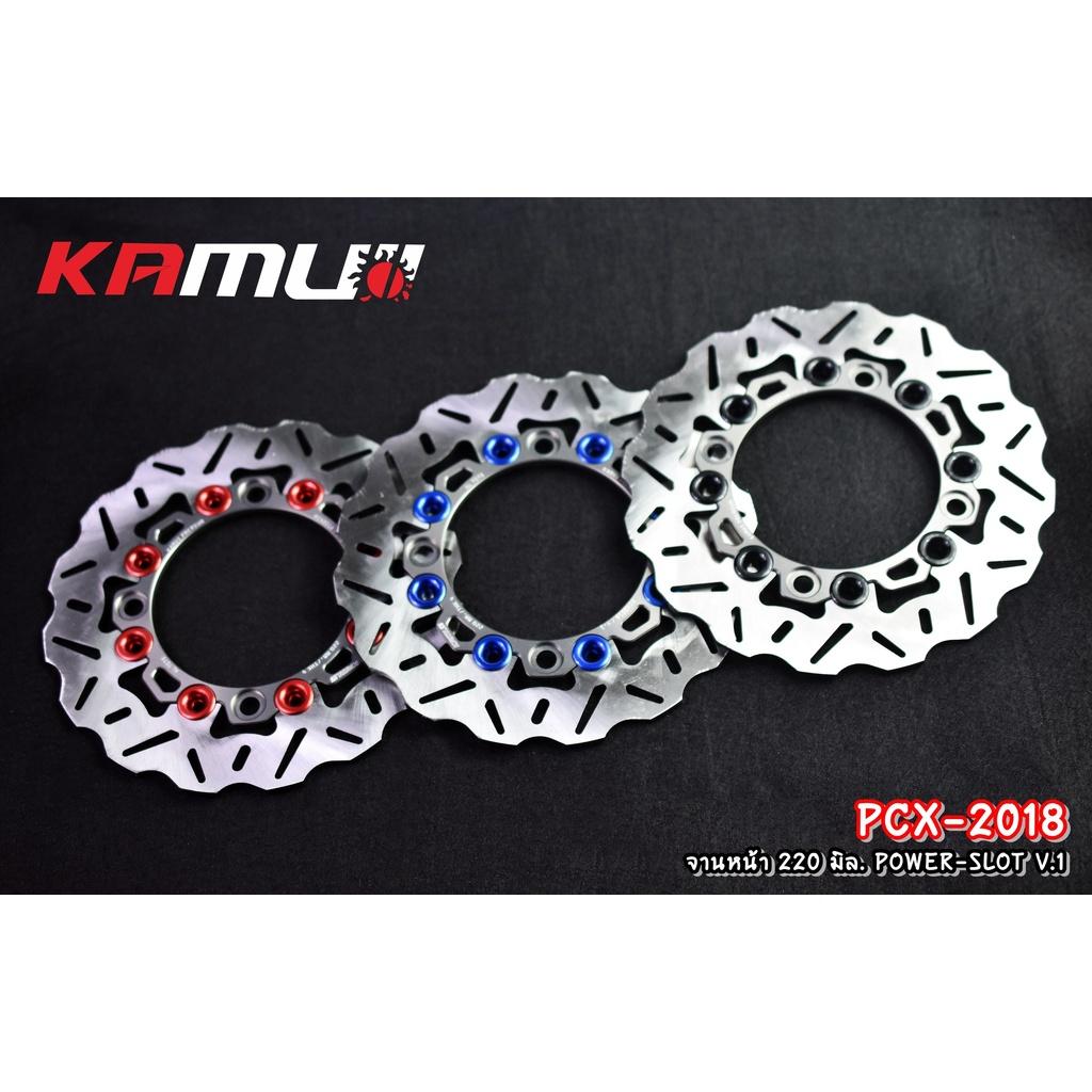 จานดิสก์หน้า PCX 2018  220 มิล. Premium Power-Slot V.1 KAMUI แท้100% จานหน้า จาน