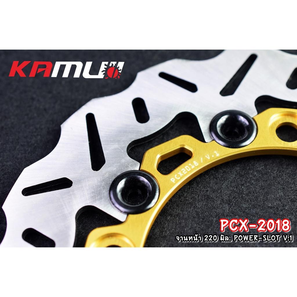 จานดิสก์หน้า PCX 2018  220 มิล. Premium Power-Slot V.1 KAMUI แท้100% จานหน้า จาน