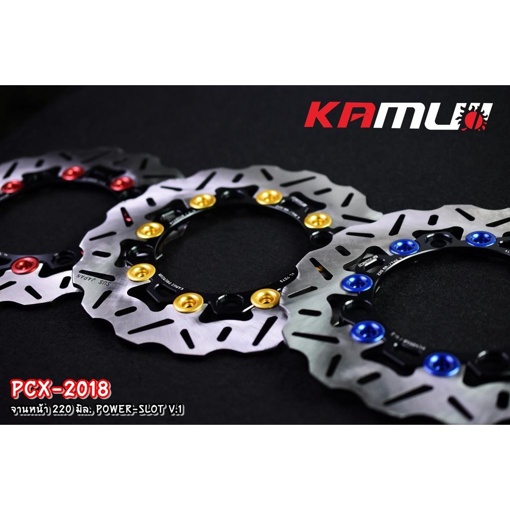จานดิสก์หน้า PCX 2018  220 มิล. Premium Power-Slot V.1 KAMUI แท้100% จานหน้า จาน