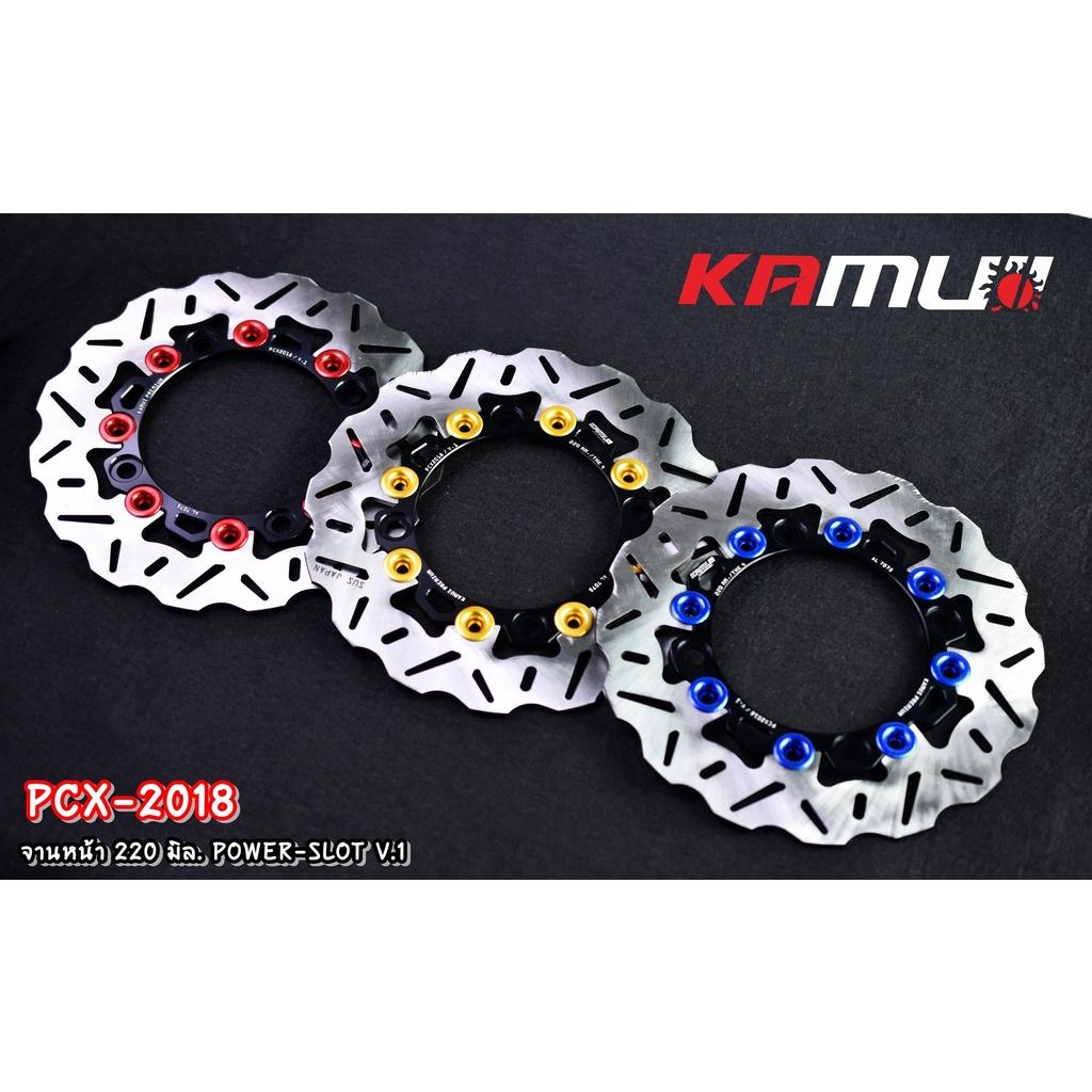 จานดิสก์หน้า PCX 2018  220 มิล. Premium Power-Slot V.1 KAMUI แท้100% จานหน้า จาน