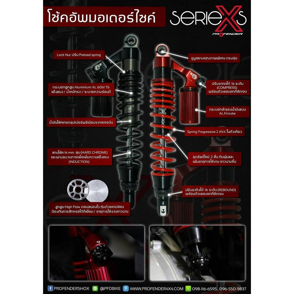 โช๊คหลัง PROFENDER รุ่น X-SERIES ADV-350 ความสูง 445MM 430MM 400MM ตัวโหลด ตรงรุ่น งานแท้100%
