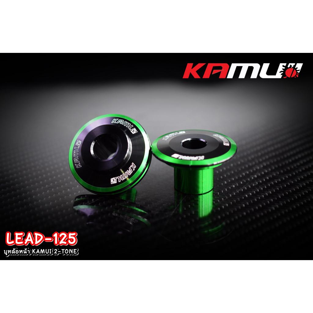 บูทล้อหน้า ตรงรุ่น LEAD-125 งาน 2-Tone แบรนด์ KAMUI บูทล้อหน้าlead125 Lead บูทล้อ