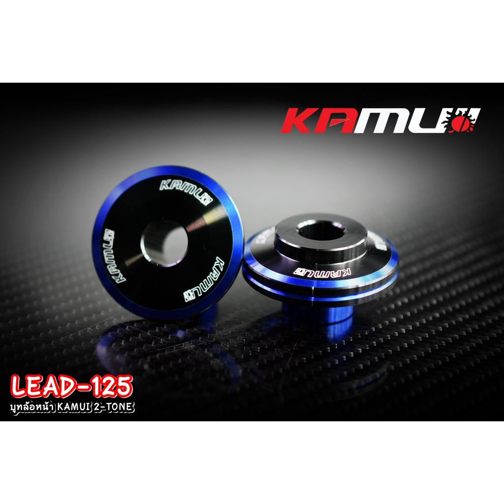 บูทล้อหน้า ตรงรุ่น LEAD-125 งาน 2-Tone แบรนด์ KAMUI บูทล้อหน้าlead125 Lead บูทล้อ