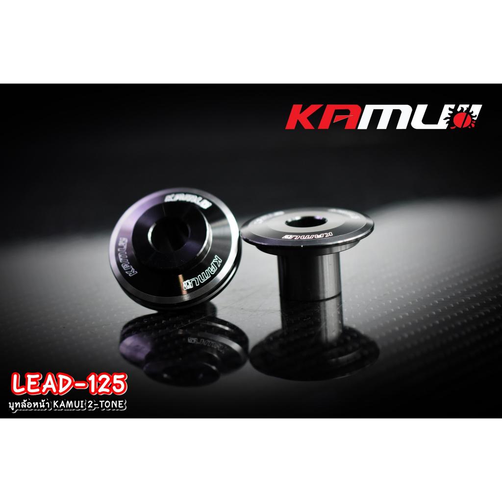 บูทล้อหน้า ตรงรุ่น LEAD-125 งาน 2-Tone แบรนด์ KAMUI บูทล้อหน้าlead125 Lead บูทล้อ