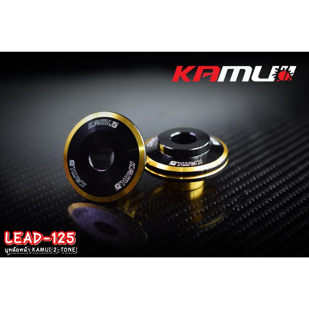 บูทล้อหน้า ตรงรุ่น LEAD-125 งาน 2-Tone แบรนด์ KAMUI บูทล้อหน้าlead125 Lead บูทล้อ