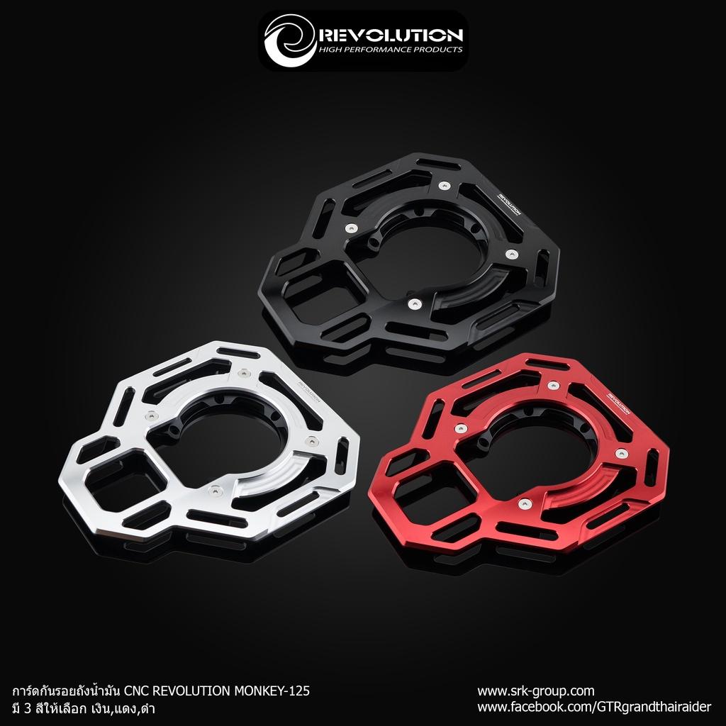 การ์ดกันรอยถังน้ำมัน CNC  MONKEY-125 แบรนด์ REVOLUTION