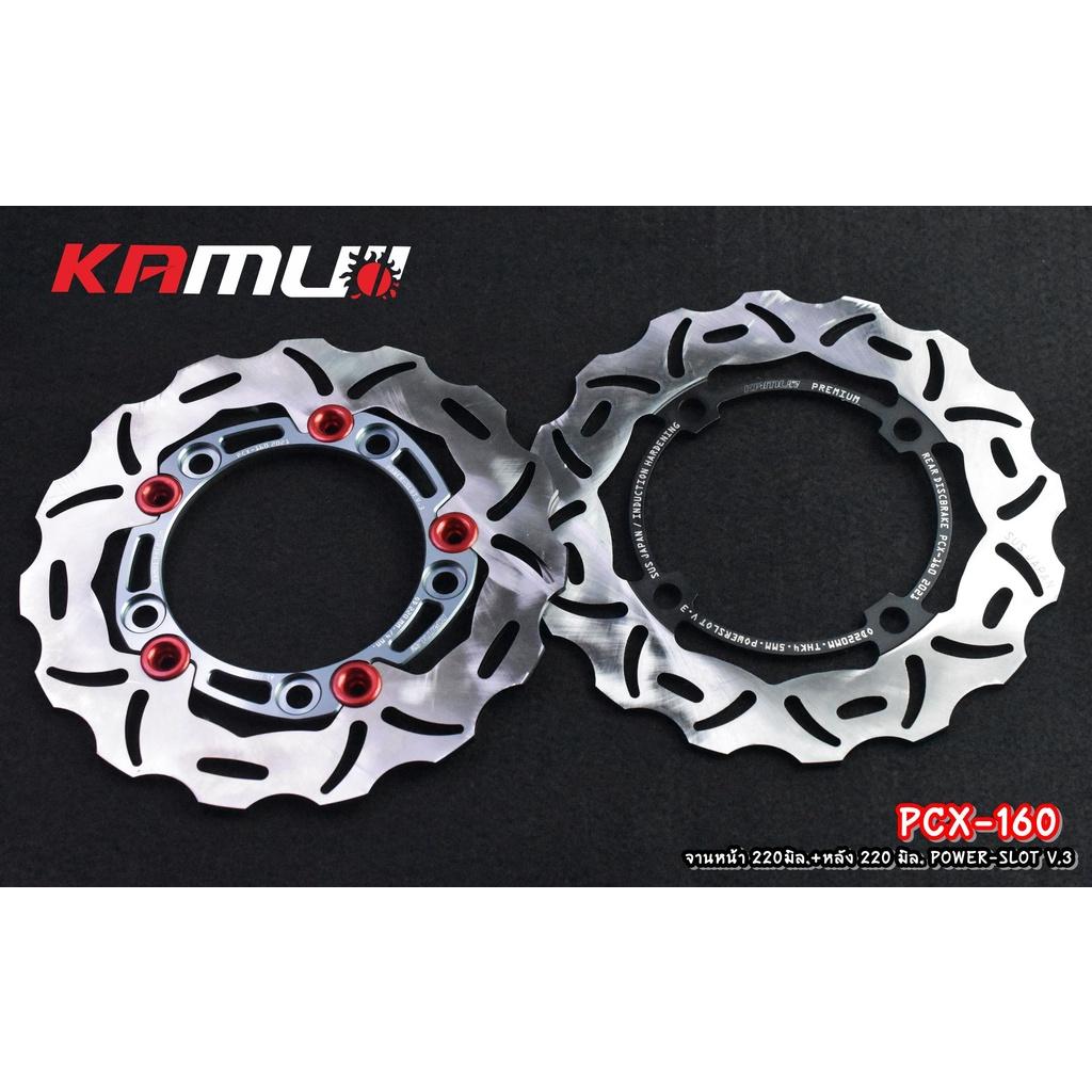 จานดิสก์ หน้า-หลัง pcx160 ปี21 จานหน้า 220 มิล. + จานหลัง 220 มิล. Power-Slot V.3 แบรนด์ KAMUI