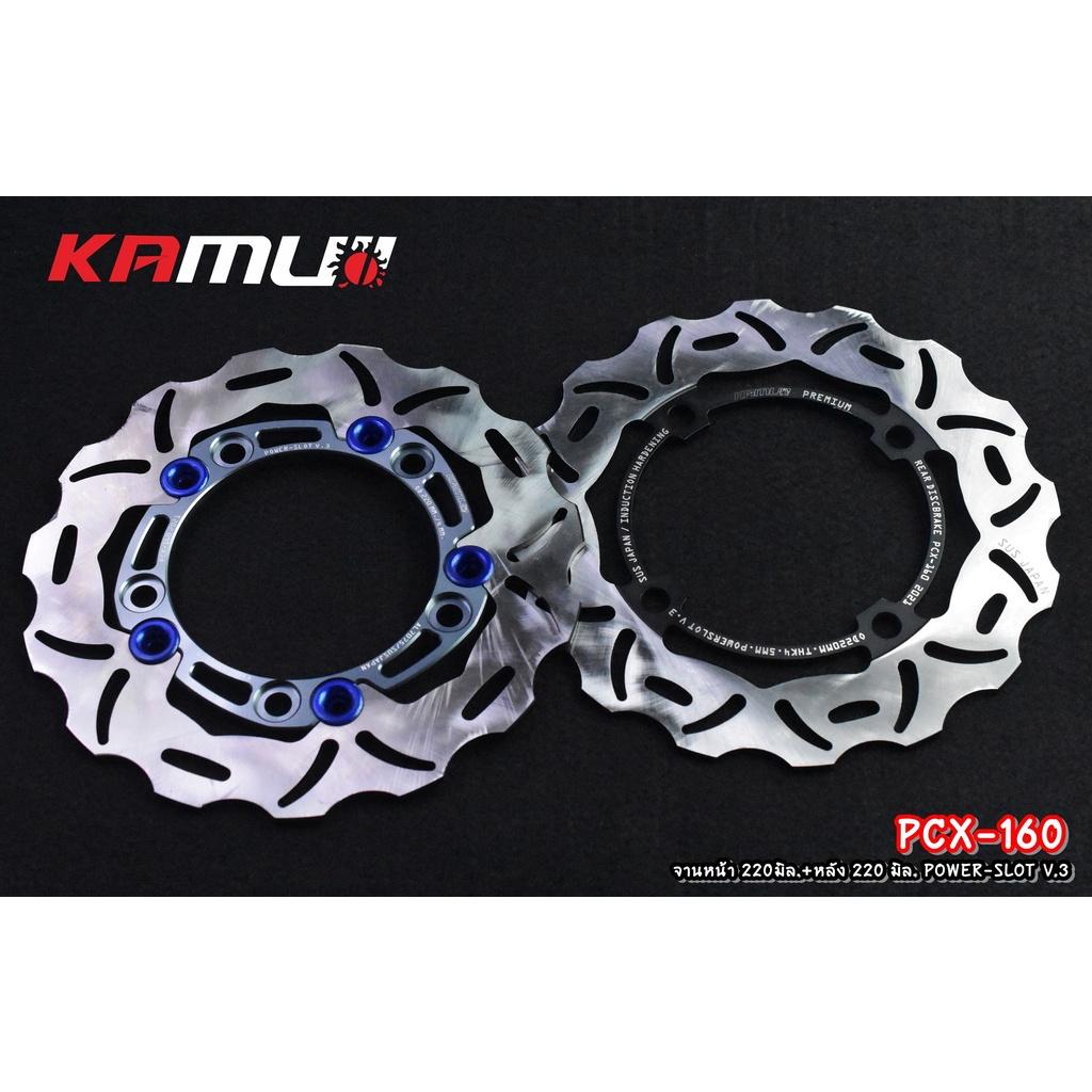 จานดิสก์ หน้า-หลัง pcx160 ปี21 จานหน้า 220 มิล. + จานหลัง 220 มิล. Power-Slot V.3 แบรนด์ KAMUI