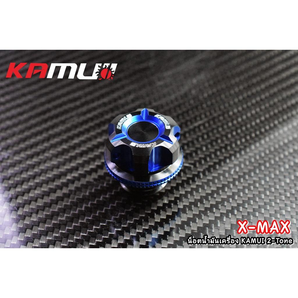 น้อตน้ำมัน X-MAX  2-Tone แบรนด์ KAMUI น้อตน้ำมันเครื่อง น็อต