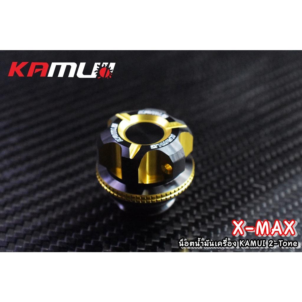 น้อตน้ำมัน X-MAX  2-Tone แบรนด์ KAMUI น้อตน้ำมันเครื่อง น็อต