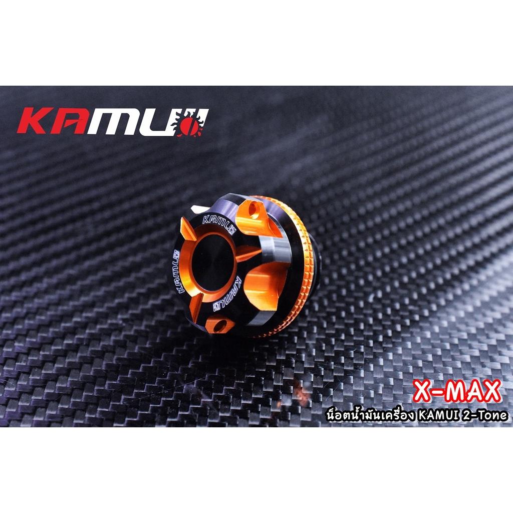 น้อตน้ำมัน X-MAX  2-Tone แบรนด์ KAMUI น้อตน้ำมันเครื่อง น็อต