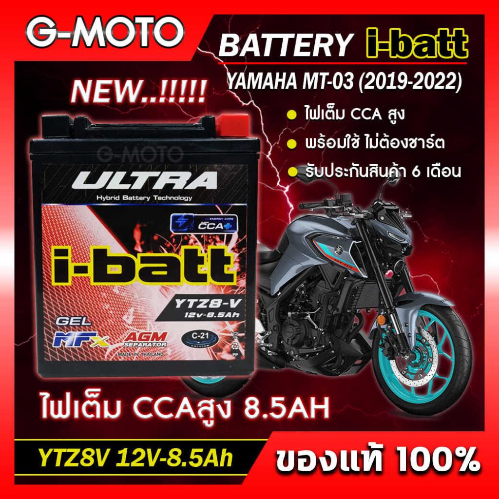 แบตเตอร์รี่ YTZ8V i-batt ขนาด 8.5 แอมป์ (สูง) R3/MT03, Xmax.CBR250/300,CBR1000RR.KLX250,D-TRACKER AEROX แบตเตอรี่
