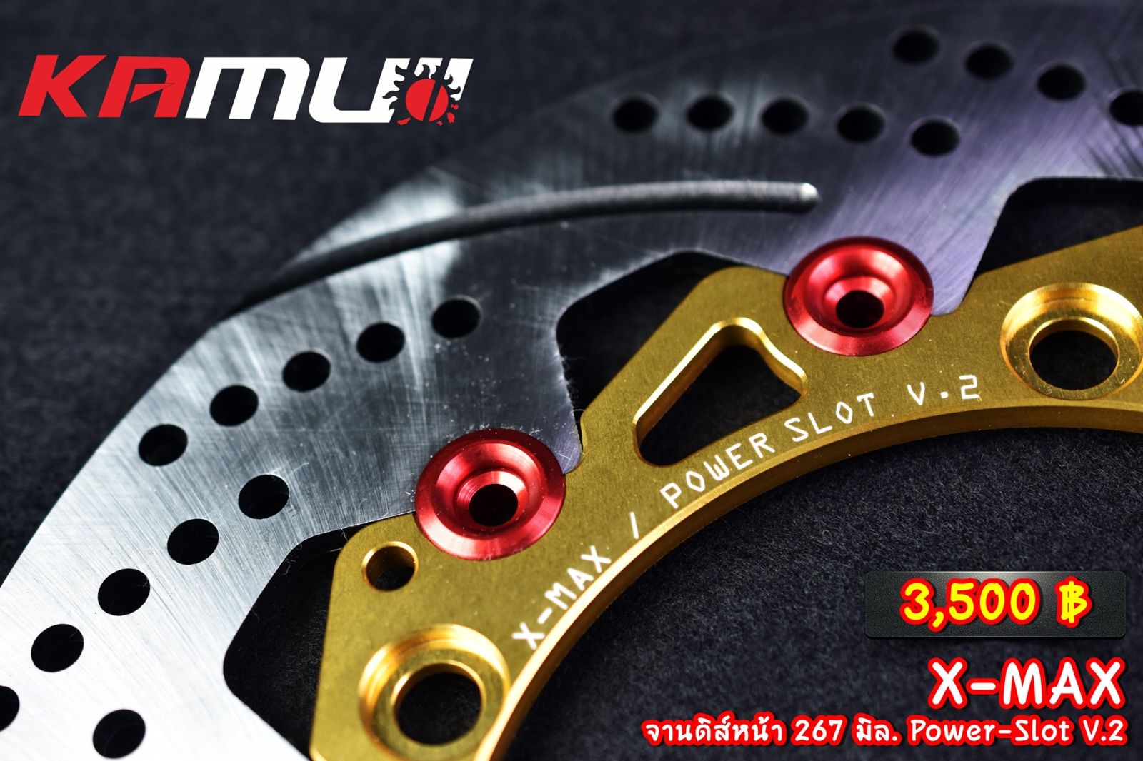 จานดิสก์หน้า X-MAX 267มิล กลม V.2 KAMUI