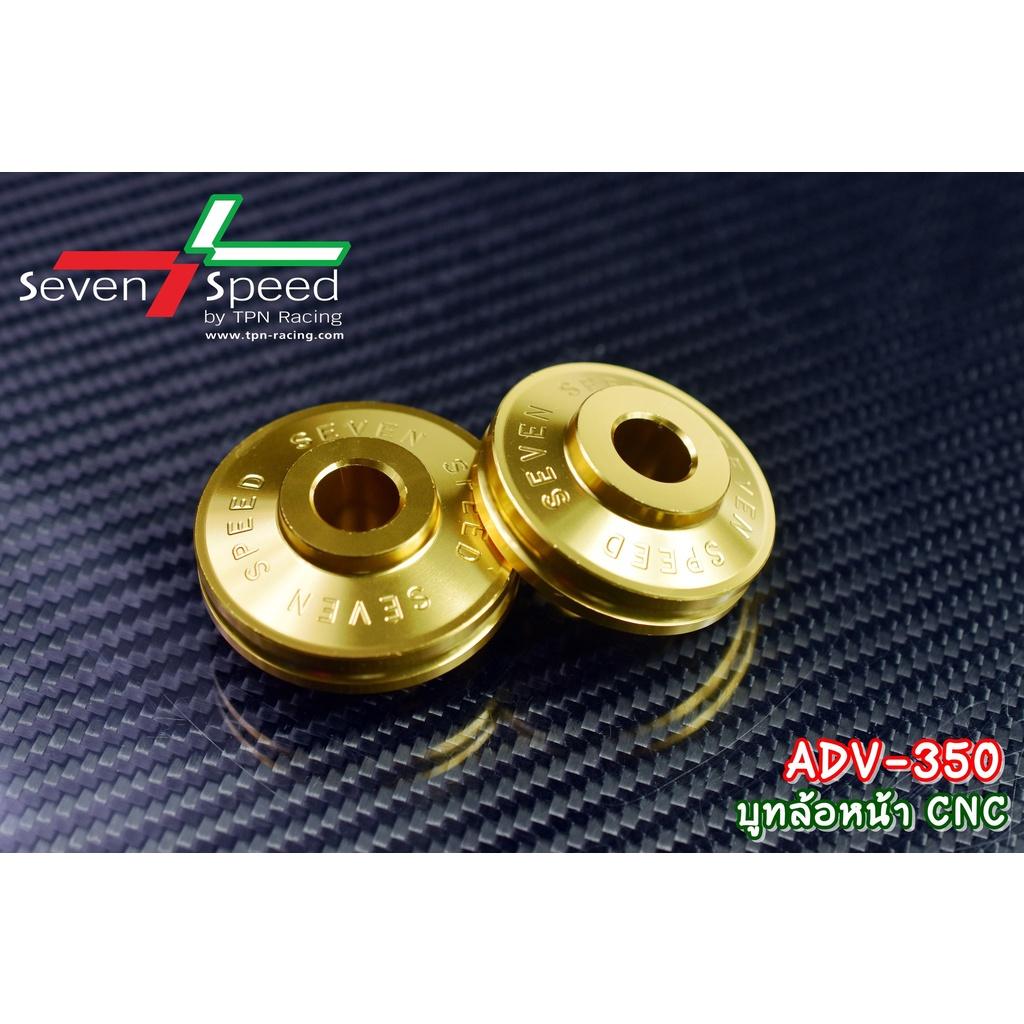 468.บูทล้อหน้า รุ่น ADV-350 CNC/ Sevenspeed