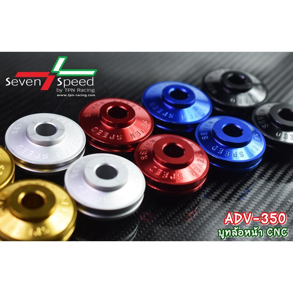 468.บูทล้อหน้า รุ่น ADV-350 CNC/ Sevenspeed