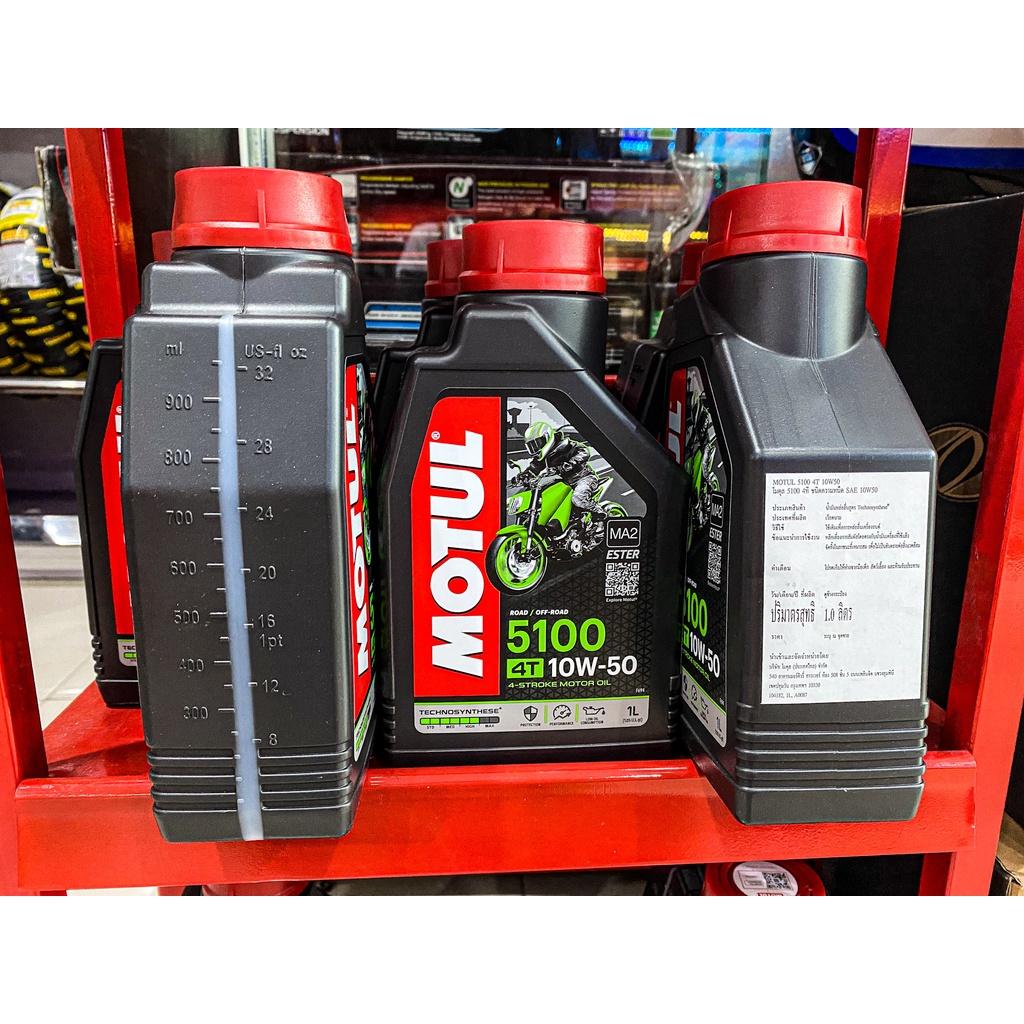 น้ำมันเครื่อง Motul โมตุล 5100 4T SAE 10W-50 Packed 1 ลิตร